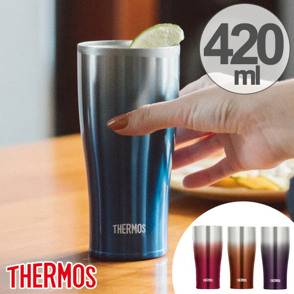 真空断熱タンブラー　サーモス(thermos)　ステンレスタンブラー　420ml　JDE-420C （ コップ マグ ステンレス製 保温 保冷 カップ 真空断熱タンブラー ビアグラス ビアマグ ビアカップ カクテル グラデーション ）