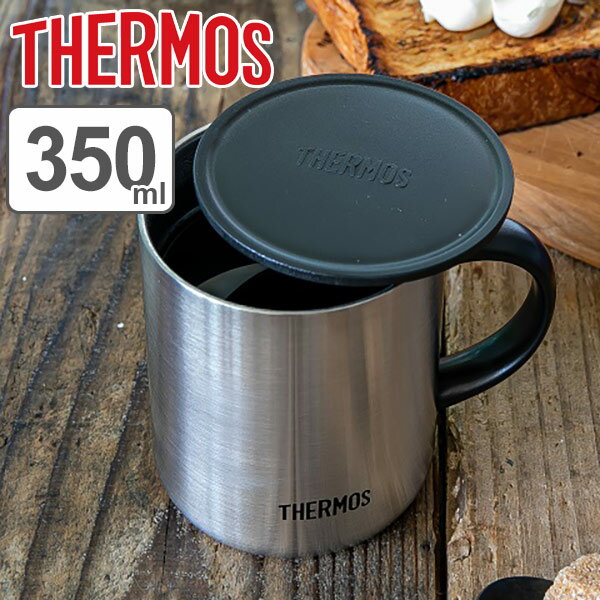 マグカップ 350ml サーモス thermos 真空断熱 フタ付 保温 保冷 JDG-350 （ 保温マグカップ ステンレス 蓋付き タンブラー マグ カップ フタ付き 保冷保温 コップ ）