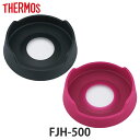 サーモス 底カバー FJH-500 専用 水筒 部品 thermos ( パーツ カバー 底カバー 替え 買い替え THERMOS シリコンカバー スポーツボト...