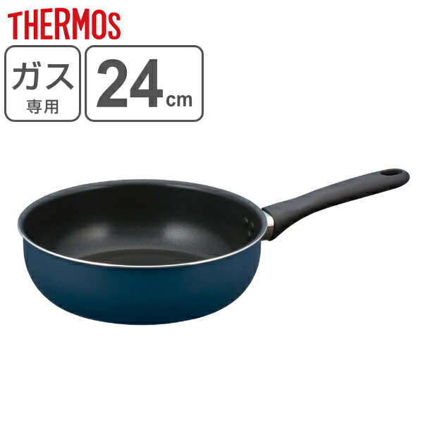 炒め鍋 フライパン 深型 24cm ガス火専用 サーモス thermos キッチンプラス KITCHEN＋ 最軽量 （ 深型フライパン いため鍋 ディープパン 24センチ 軽い 軽量 深い 深め アルミフライパン デュラブルコート キッチンツール ）