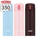 【先着】最大400円OFFクーポン有！ サーモス 水筒 350ml 真空断熱ストローボトル FJM-350 （ THERMOS 保冷専用 ストローボトル コンパクト マグボトル ストロー 保冷 ストロータイプ ステンレスボトル ワンタッチ ワンプッシュ マイボトル 軽量 大人 ）