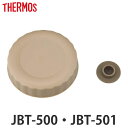外蓋 サーモス THERMOS スープジャー JBT 500ml 専用 ベンパッキン付 ( JBT-500 JBT-501 真空断熱スープジャー用 蓋 対応 部...