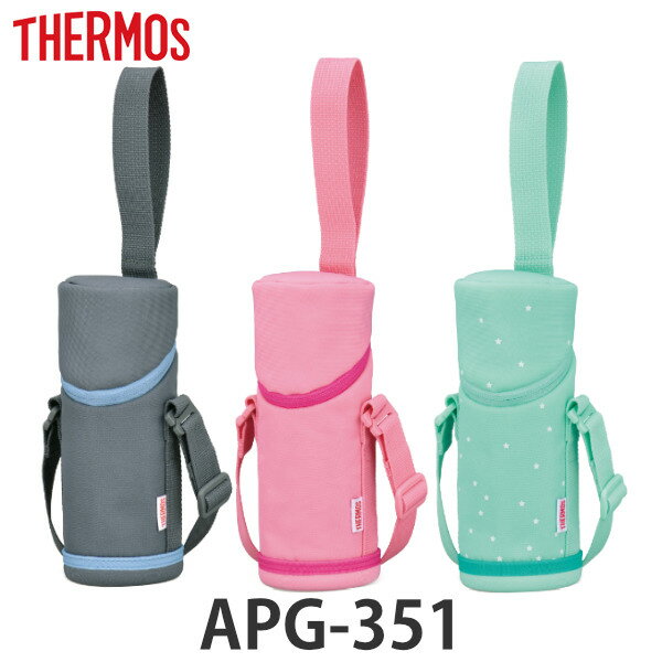 ボトルカバー 350ml〜400ml 対応 THERMOS サーモス マイボトルポーチ APG-351 （ 水筒カバー 水筒ケース ボトルケース マグボトルポーチ 水筒 ハンドストラップ ショルダーストラップ 水筒 カバー ポーチ ケース ホルダー ）