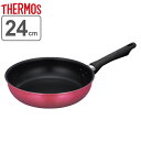 フライパン 24cm 深型 ガス火専用 サーモス thermos デュラブルシリーズ キッチンプラス KITCHEN+ ( ガス火 直火 深型フライパン アルミ...