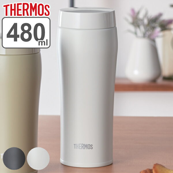 水筒 マグ 480ml THERMOS サーモス 真空断熱ケータイタンブラー JOE-481 （ 保温 保冷 直飲み マグボトル ステンレスボトル タンブラー 蓋付き 直のみ 広口 携帯タンブラー コーヒー 大人 ）