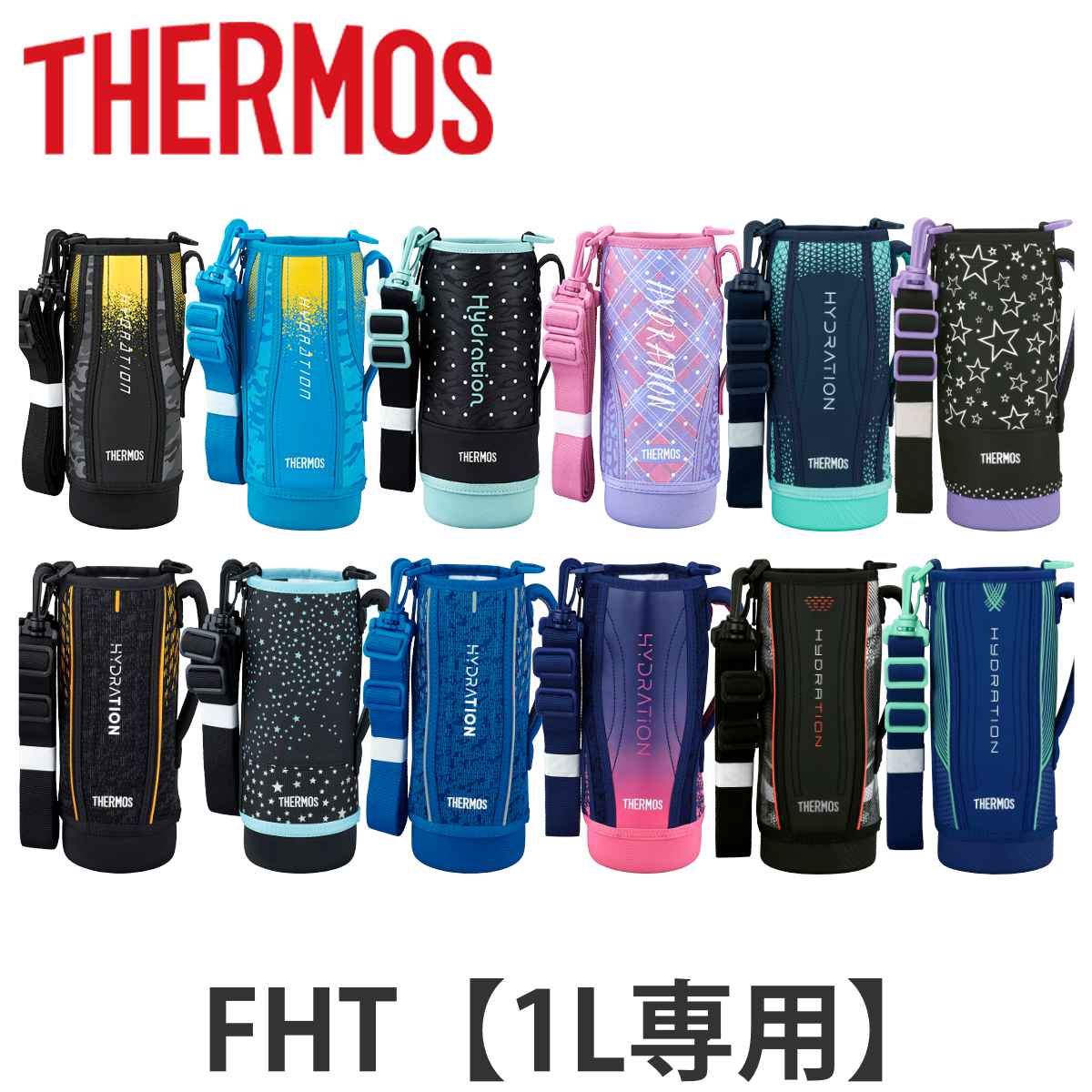 サーモス ハンディポーチ ストラップ付 FHT 1L 専用 水筒 （ THERMOS 真空断熱スポーツボトル用 カバー ポーチ ケース 対応 パーツ 部品 のみ 水筒カバー 専用パーツ 専用部品 水筒用パーツ 交換 交換用 替え ）