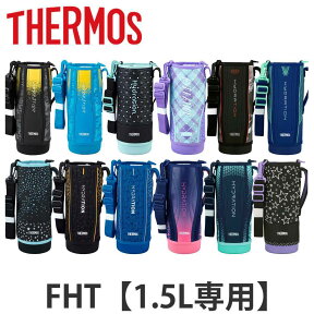 サーモス ハンディポーチ ストラップ付 FHT 1.5L 専用 （ THERMOS 真空断熱スポーツボトル用 カバー ポーチ ケース 対応 パーツ 部品 のみ 水筒カバー 専用パーツ 専用部品 水筒用パーツ 交換 交換用 替え ）