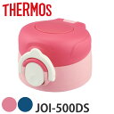 サーモス 栓ユニット パッキンセット 水筒 JOI-500DS専用 ( THERMOS 真空断熱キッズケータイマグ用 JOI-500DS用 キャップユニット J...