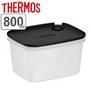 サーモス 保存容器 800ml Myフードコンテナー 角型 ( THERMOS プラスチック 密閉 フードコンテナ 冷凍 冷蔵 保存 容器 食品保存容器 密閉容...