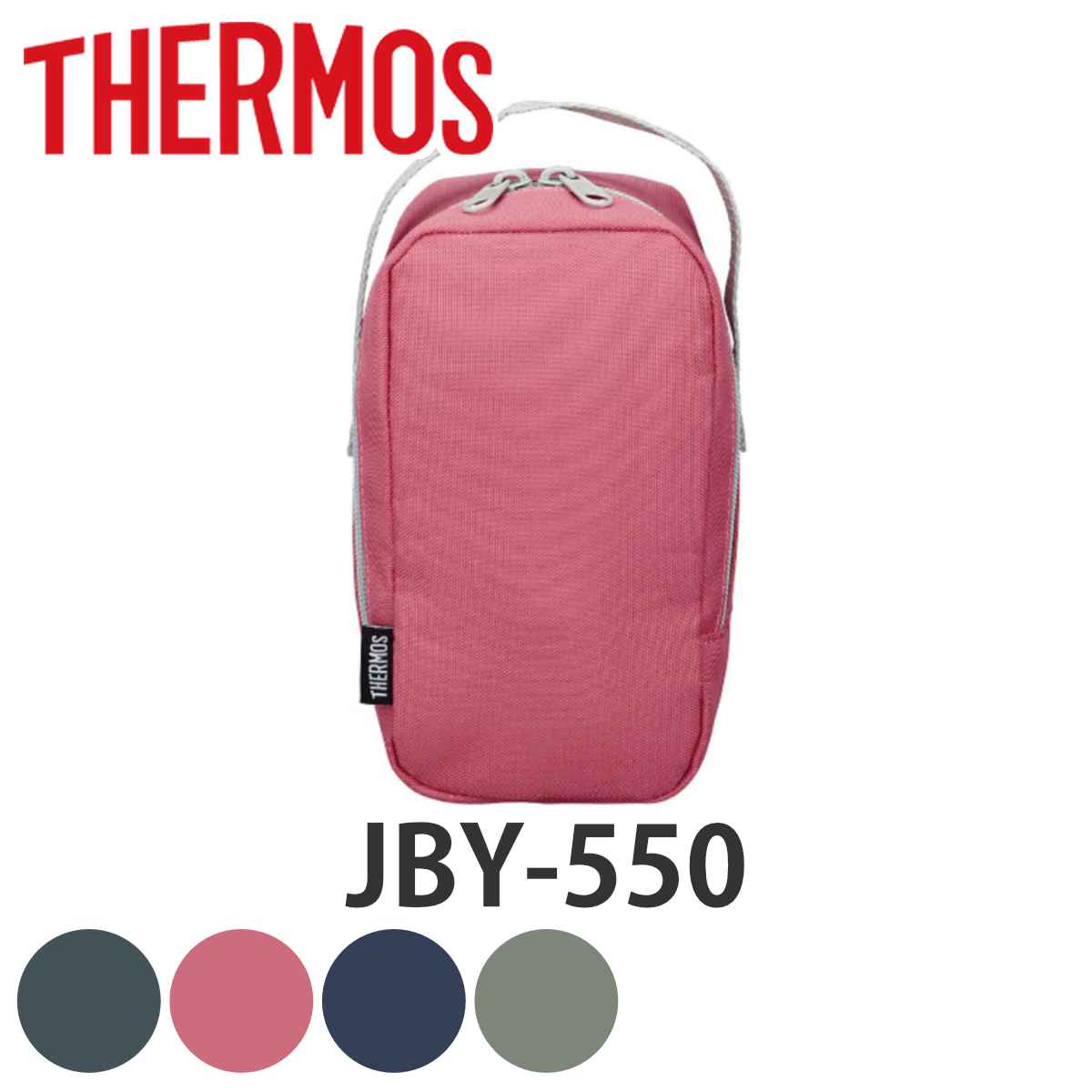 ポーチ サーモス JBY-550 保温弁当箱 専用 THERMOS 部品 パーツ ( 専用ポーチ 専用バッグ 保温バッグ 保温ケース 保冷 バッグ ポーチ 交換...