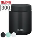 スープジャー サーモス 300ml 保温 弁当箱 真空断熱 JBR-301 （ 送料無料 THERMOS 真空断熱スープジャー 保冷 フードポット スープボトル クリックオープン お弁当箱 弁当箱 ランチボックス ステンレス 無地 ）