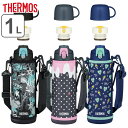 サーモス 水筒 1L 2way コップ付き 直飲み ステンレス FJJ-1001WF （ THERMOS 保温 保冷 子供 ワンタッチ ステンレスボトル 1000ml スポーツドリンク対応 スポーツボトル ダイレクト ボトル コップ飲み キッズ 小学生 ）