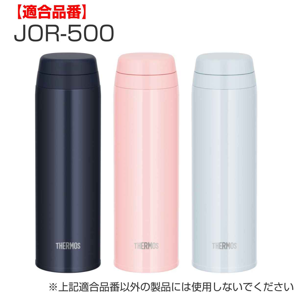 パッキンセット サーモス JOR-500 フタパッキン せんパッキン 各1個 （ THERMOS 真...