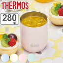 サーモス タンブラー 280ml 真空断熱 カップ ステンレス ( thermos コップ マグ ステンレス製 保温 保冷 ステンレスタンブラー 真空断熱2重構...