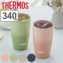 サーモス タンブラー サーモス タンブラー 真空断熱 340ml JDM-341 ステンレス （ THERMOS 食洗機対応 ステンレスタンブラー ステンレス製 保温 保冷 カップ コップ 真空二重構造 コーヒー 珈琲 紅茶 アイス ホット 結露しにくい おしゃれ ）