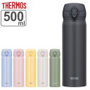 サーモス 水筒 500ml ステンレス ワンタッチ 真空断熱ケータイマグ JNL-506 ( THERMOS 保温 保冷 直飲み ステンレスボトル 軽量 スポー...
