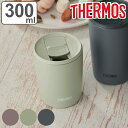 サーモス タンブラー フタ付き 真空断熱 300ml ステンレス JDP-301 ( Thermos ステンレスタンブラー 蓋付き マグ カップ 持ち手なし 保...