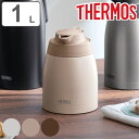 サーモス ステンレスポット 1L クリームホワイト TTB-1001 CRW(1個)【サーモス(THERMOS)】