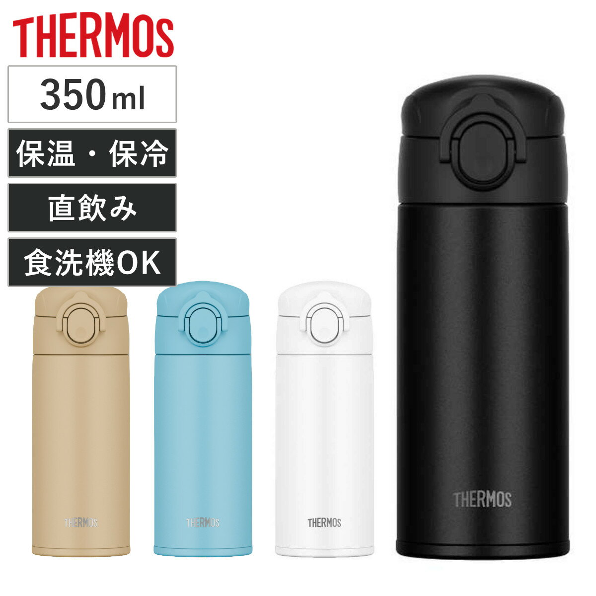 サーモス 水筒 350ml ステンレス 食洗機対応 真空断熱ケータイマグ JOK-350 （ THERMOS 保温 保冷 軽量 直飲み ダイレクトボトル スポーツドリンク対応 ステンレスボトル マイボトル コンパクト シンプル スポーツ飲料 ）