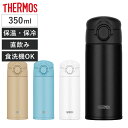 サーモス 水筒 350ml ステンレス 食洗機対応 真空断熱ケータイマグ JOK-350 （ THERMOS 保温 保冷 軽量 直飲み ダイ…