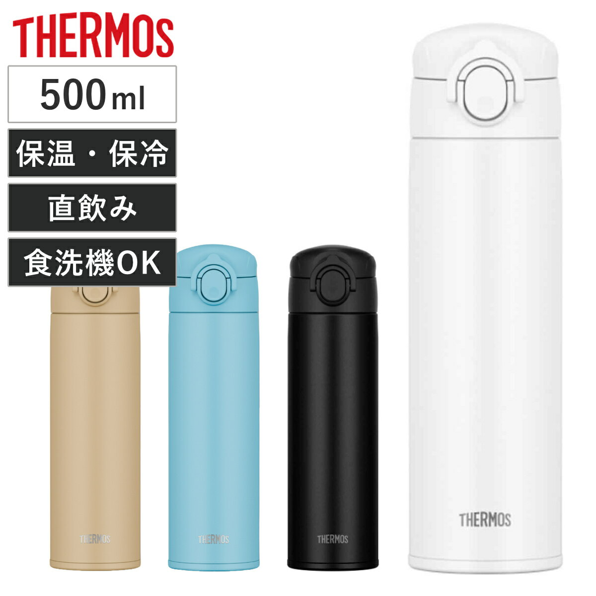 サーモス 水筒 500ml ステンレス 食洗機対応 真空断熱ケータイマグ JOK-500 （ THERMOS 保温 保冷 軽量 直飲み ワン…