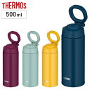 サーモス 水筒 500ml 取っ手付き ステンレス 真空断熱ケータイマグ JOO-500 ( THERMOS 直飲み 保温 保冷 ステンレスボトル スポーツドリ...