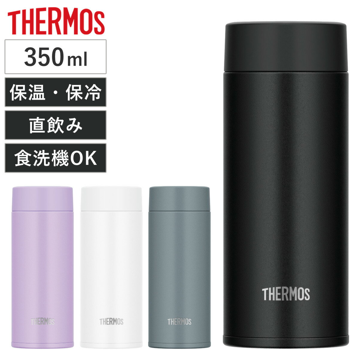 サーモス 水筒 350ml ステンレス 真空断熱ケータイマグ JOQ-350 （ THERMOS 直飲み 保温 保冷 スクリュー マグボトル…