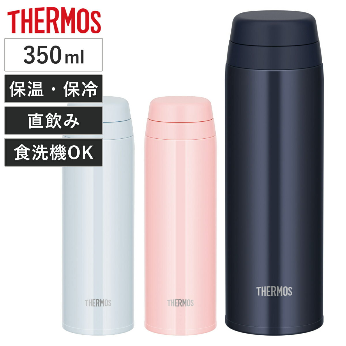 サーモス マグボトル サーモス 水筒 350ml ステンレス 真空断熱ケータイマグ JOR-350 （ THERMOS 直飲み 保温 保冷 スクリュー マグボトル スポーツドリンク対応 食洗機対応 直のみ ステンレスボトル 食洗機OK スリム 軽量 マグ ボトル シンプル ）