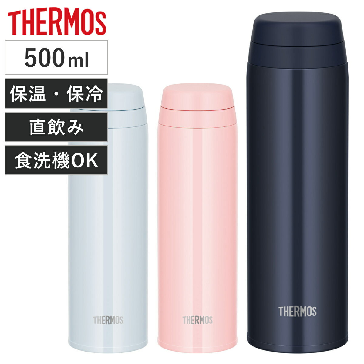 サーモス マグボトル サーモス 水筒 500ml ステンレス 真空断熱ケータイマグ JOR-500 （ THERMOS 直飲み 保温 保冷 スクリュー マグボトル スポーツドリンク対応 食洗機対応 直のみ ステンレスボトル 食洗機OK スリム 軽量 マグ ボトル シンプル ）