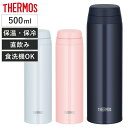 サーモス 水筒 500ml ステンレス 真空断熱ケータイマグ JOR-500 （ THERMOS 直飲み 保温 保冷 スクリュー マグボトル スポーツドリンク対応 食洗機対応 直のみ ステンレスボトル 食洗機OK スリム 軽量 マグ ボトル シンプル ）