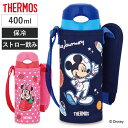 サーモス 水筒 キッズ 400ml ステンレス ミッキーマウス ミニーマウス 真空断熱ストローボトル FHL-403FDS （ THERMOS 保冷 スポーツドリンク対応 子供 ミッキー ミニー 子供用水筒 ステンレスボトル 幼稚園 保育園 ）