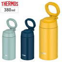 サーモス 水筒 380ml 取っ手付き ステンレス 真空断熱ケータイマグ JOO-380 ( THERMOS 直飲み 保温 保冷 ステンレスボトル スポーツドリ...