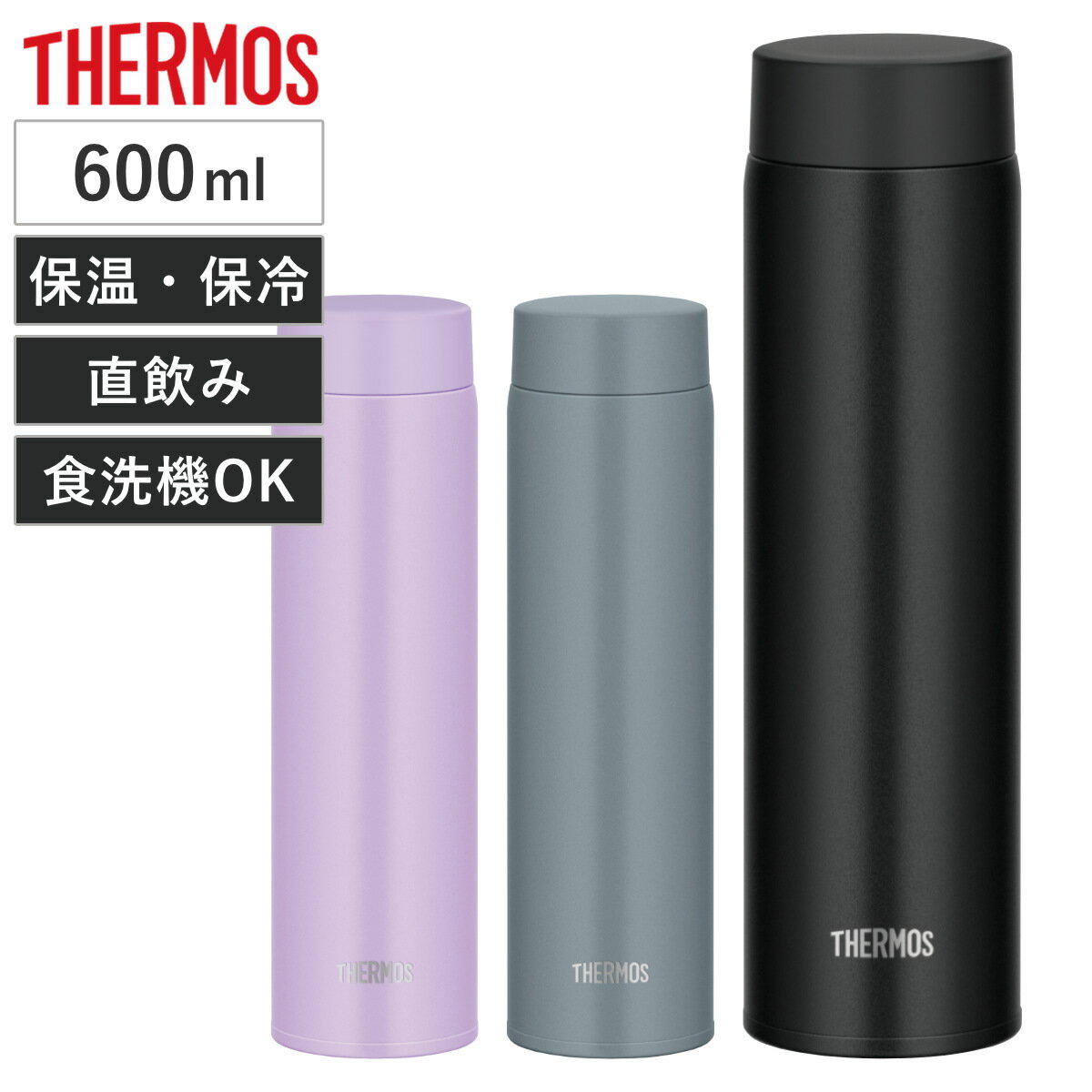 サーモス マグボトル 水筒 600ml サーモス 真空断熱ケータイマグ 食洗機対応 （ THERMOS 直飲み 保温 保冷 スクリュー マグボトル スポーツドリンク対応 直のみ ステンレスボトル 食洗機OK スリム 軽量 マグ ボトル シンプル ）