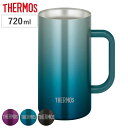 ビールジョッキ 720ml 真空断熱 ステンレス JDK-721C ( thermos 食洗機対応 ジョッキ ビールグラス ビアグラス ビール ハイボール お酒...