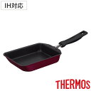 【先着】最大400円OFFクーポン有！ サーモス 卵焼き器 13×18.5cm IH対応 深型 PFOAフリー デュラブルシリーズ （ THERMOS ガス火対応 玉子焼き器 玉子焼きフライパン エッグパン フライパン 卵焼き 玉子焼き 朝食 弁当 弁当作り 軽量 軽い アルミ製 PFOA＆PFOSフリー ）