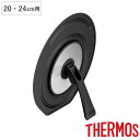 サーモス フライパン 蓋 20cm・24cm ガラス蓋 スタンド式 ( THERMOS フライパンカバー 兼用蓋 ふた 鍋蓋 自立 立つ 20センチ 24センチ...