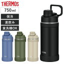 サーモス 水筒 750ml 真空断熱スポーツボトル 保冷専用 ( THERMOS 保冷 食洗機対応 直飲み ダイレクトボトル スポーツドリンク対応 軽量 食洗器...