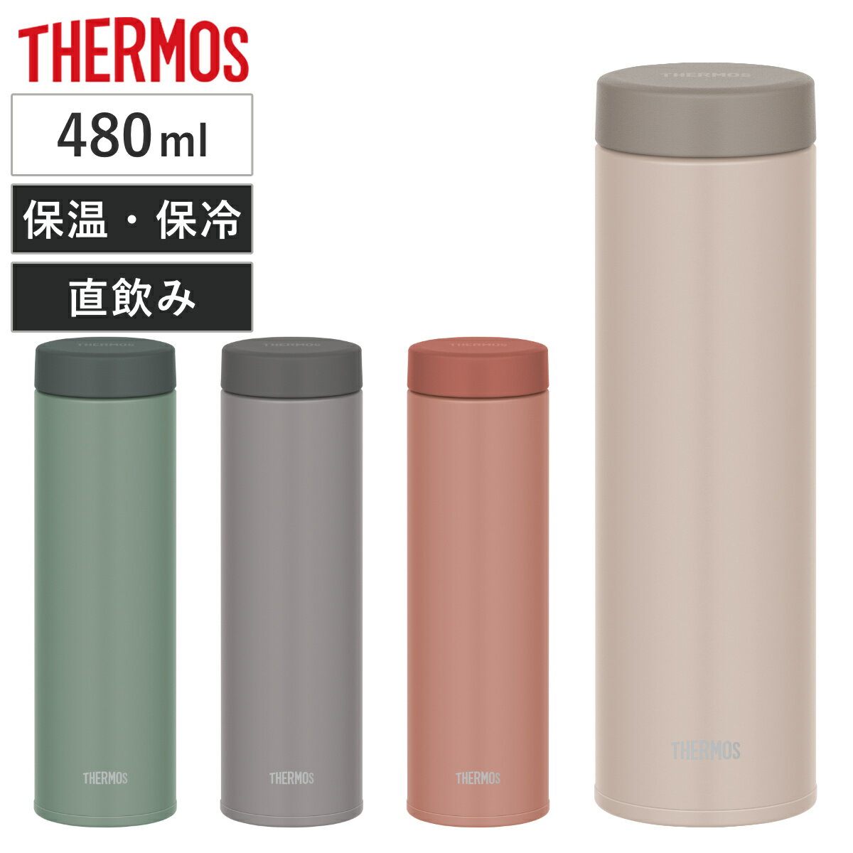 サーモス マグボトル サーモス 水筒 480ml 真空断熱ケータイマグ （ THERMOS 直飲み 保温 保冷 スクリュー マグボトル スポーツドリンク対応 ステンレス 直のみ ステンレスボトル 魔法瓶 スリム 軽量 マグ ボトル シンプル ）