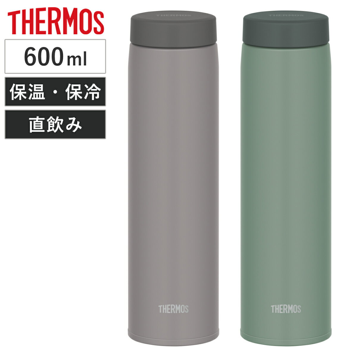 サーモス 水筒 600ml 真空断熱ケータイマグ （ THERMOS 直飲み 保温 保冷 スクリュー マグボトル スポーツドリンク対…