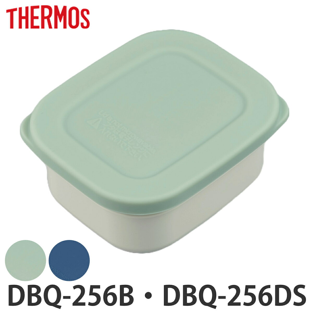 おかず容器 サーモス DBP-252おかず容器セット 本体 フタ各1個 ( DBQ-256 お弁当箱 保温弁当箱 ランチボックス パーツ )