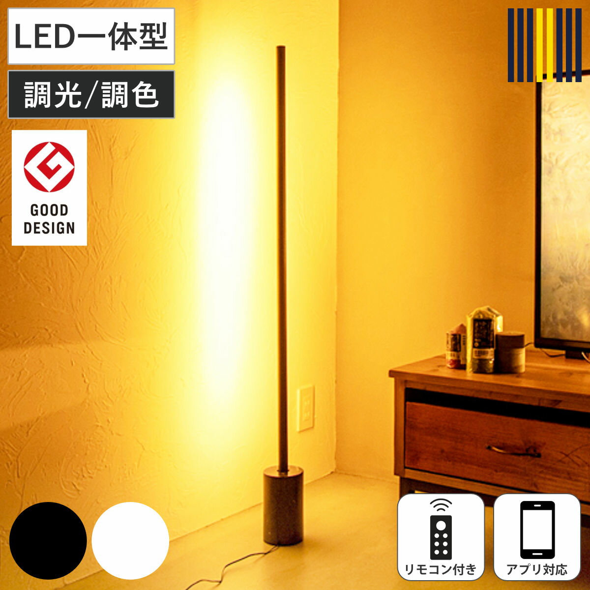 Rakuten - フロアライト LED リモコン付き アプリ対応 ネオマンクス 間接照明 gram eight グラムエイト （ スタンドライト ライト バーライト 調光 調色 照明 おしゃれ スタイリッシュ モダン Smart Life対応 ）