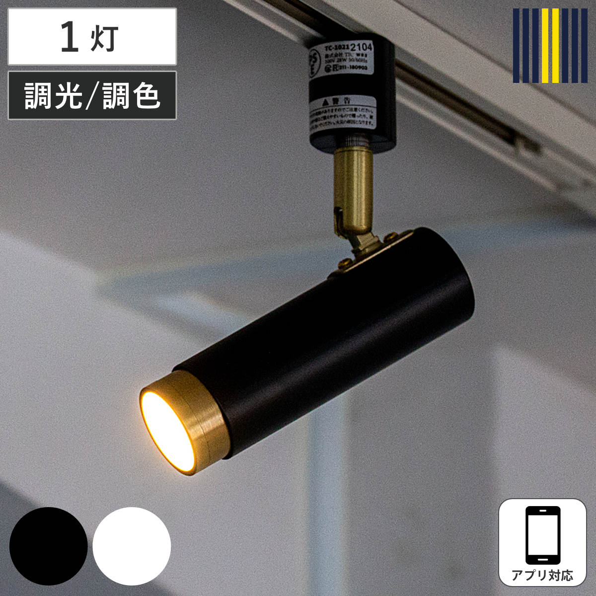 スポットライト LED対応 アプリ対応 ノーシュ シーリングライト gram eight グラムエイト （ ダクトレール 照明器具 天上照明 スマホ操作 角度調節 調光 調色 レールライト ライティングレール リビング ダイニング おしゃれ ）