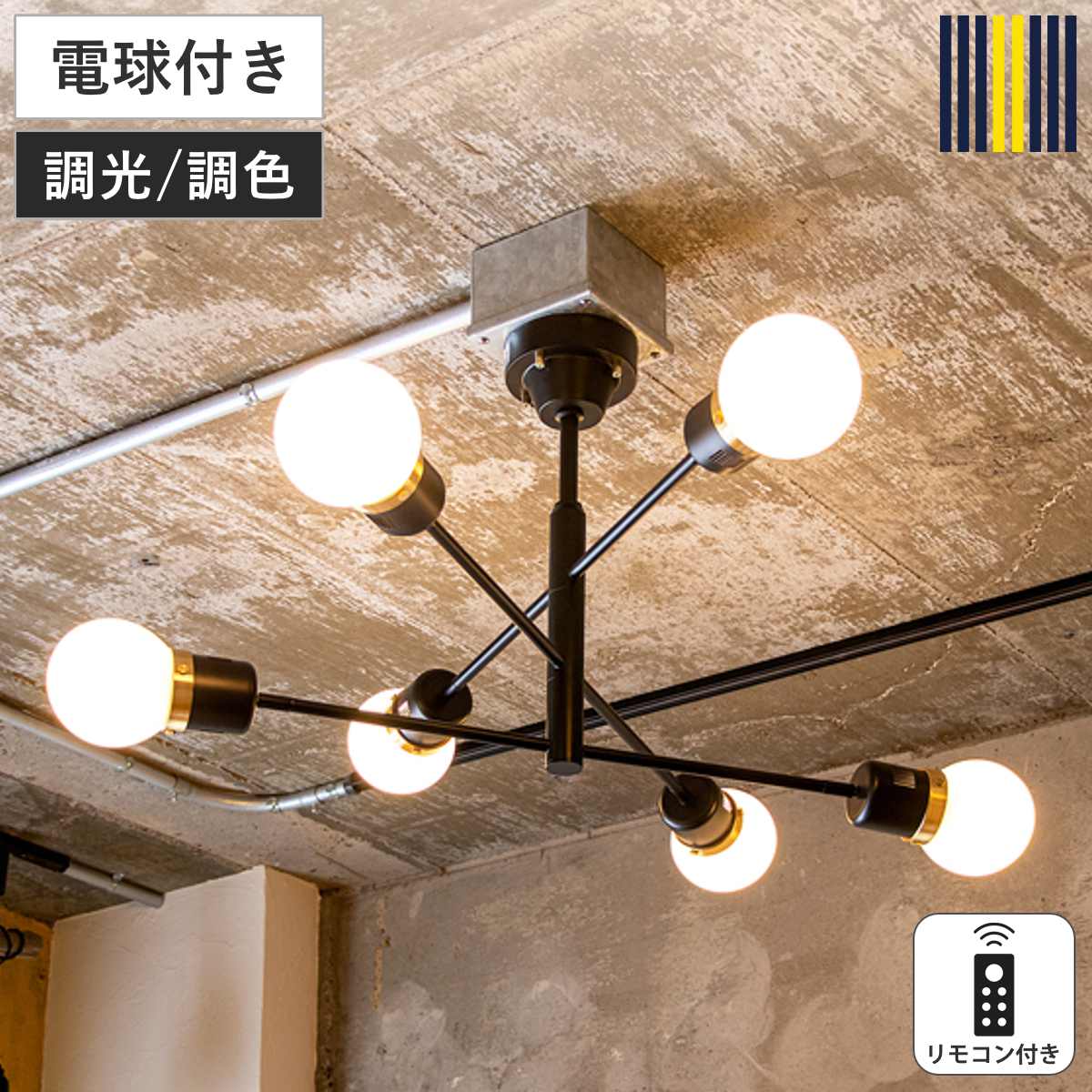 シーリングライト6灯12畳用LED...