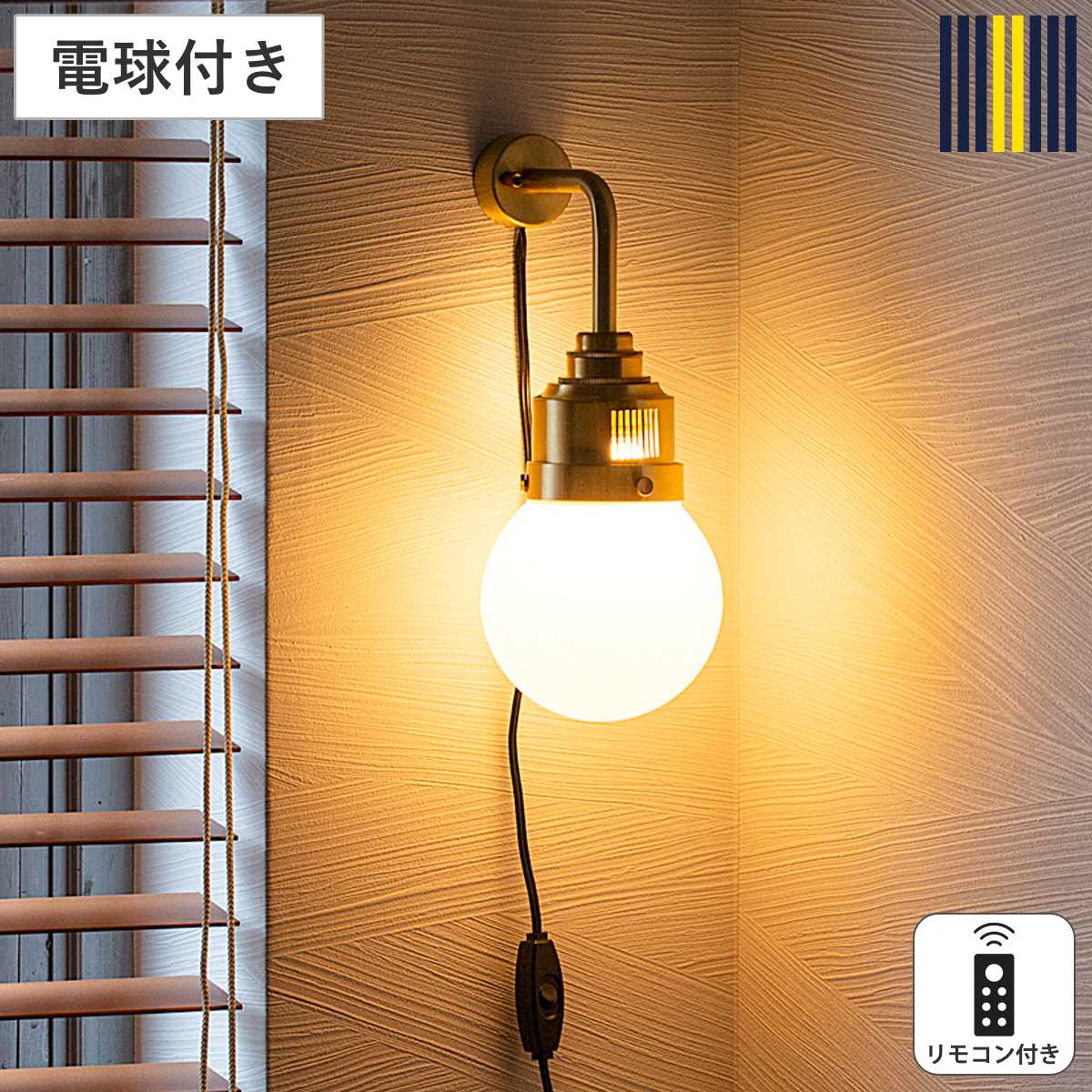 乐天商城 - ウォールライト 1灯 S LED リモコン付き リアンデボン ブラケットライト gram eight グラムエイト （ 階段 洗面台 玄関ライト 階段照明 おしゃれ 壁掛けライト シリコン 真鍮 モダン 壁付け 中間スイッチ 電球付き ）