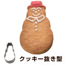クッキー型 抜き型 雪だるま帽子 ステンレス製 タイガークラウン （ クッキーカッター 製菓グッズ 抜型 クッキー抜型 手作り 製菓道具 お菓子作り クリスマス ）