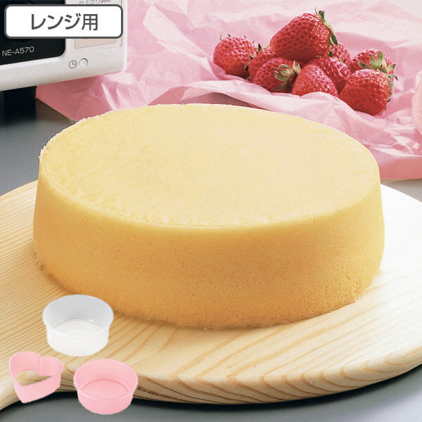 ケーキ型　スポンジケーキセット　丸型　18cm　ハート型　レンジ用　 タイガークラウン （ デコレーション型 製菓グッズ 手作り 調理道具　お菓子作り　プレゼント　クリスマス ）