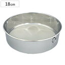 漉し器 粉ふるい器 裏漉 18cm ステンレス製 ( ストレーナー シフター 製菓道具 裏ごし器 こしき 粉フルイ うらごし お菓子作り )