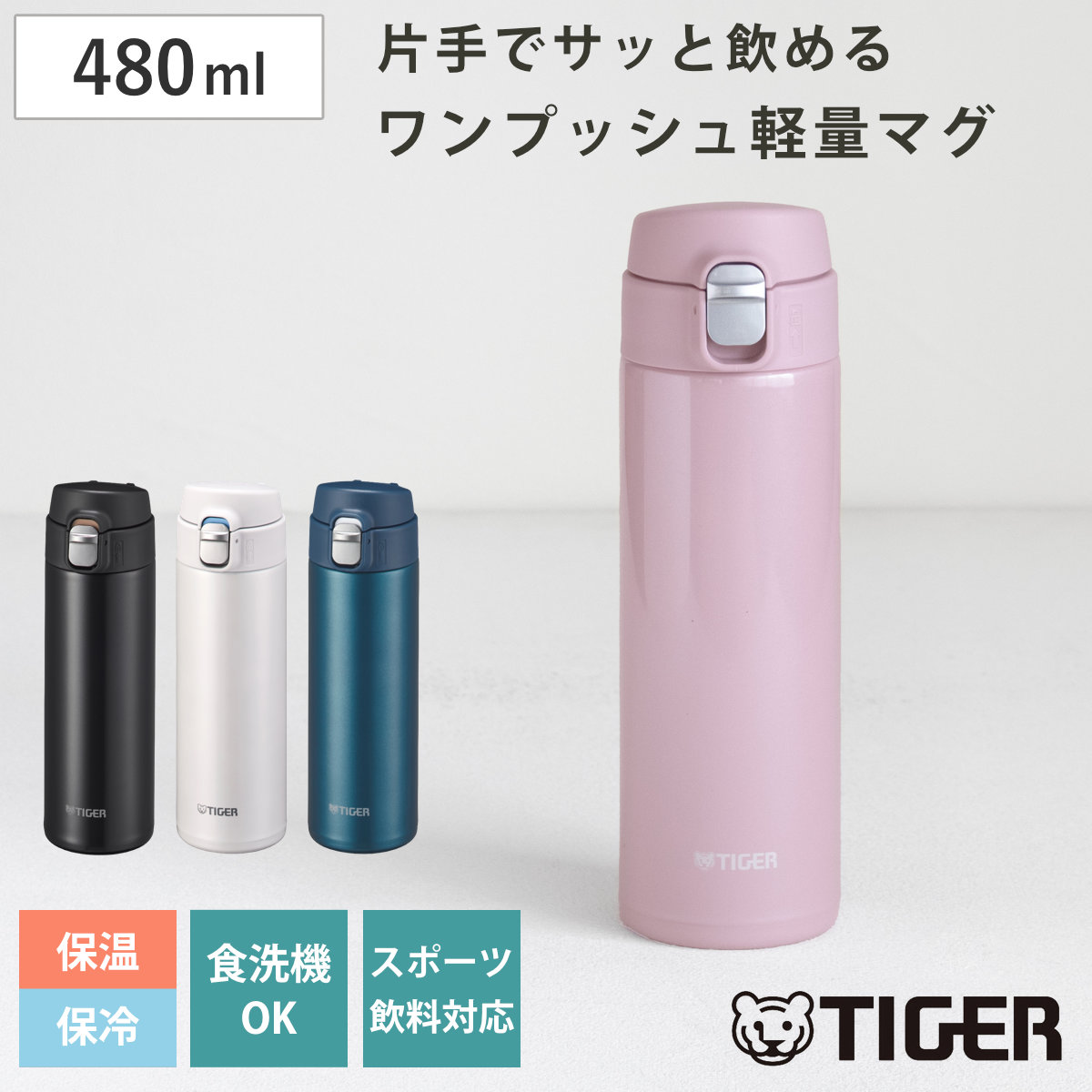 楽天市場】タイガー 水筒 夢重力480の通販