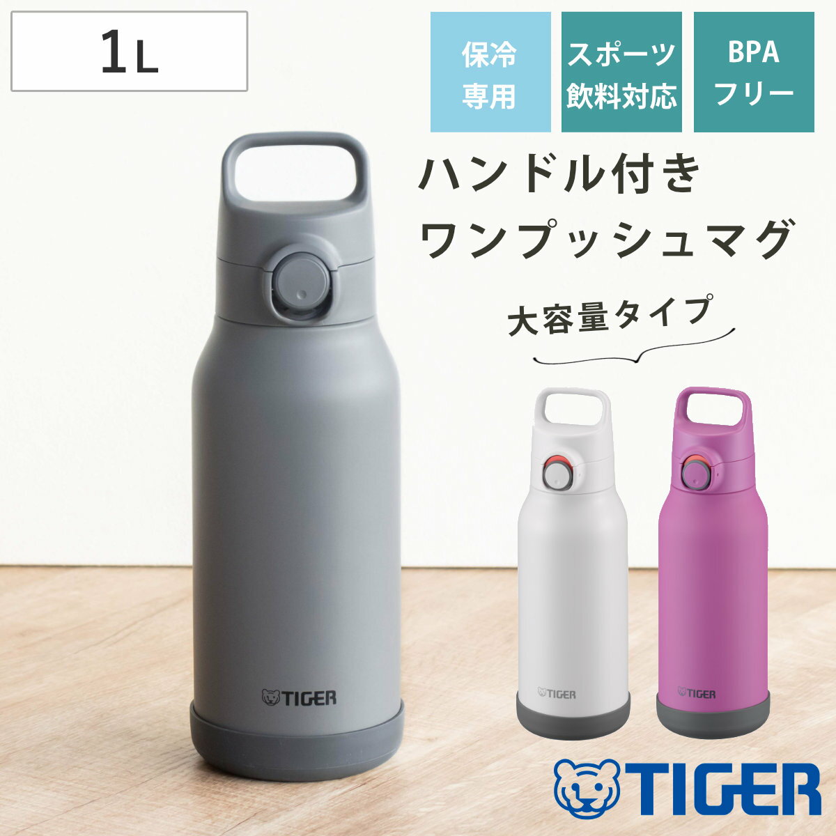 乐天商城 - タイガー 水筒 1L 真空断熱ボトル スポーツボトル 保冷専用 MTA-H100 （ タイガー魔法瓶 マグ 直飲み 保冷 パッキン一体 スポーツ飲料対応 直のみ ワンプッシュ マイボトル マグボトル ステンレスボトル ハンドル 軽量 ）