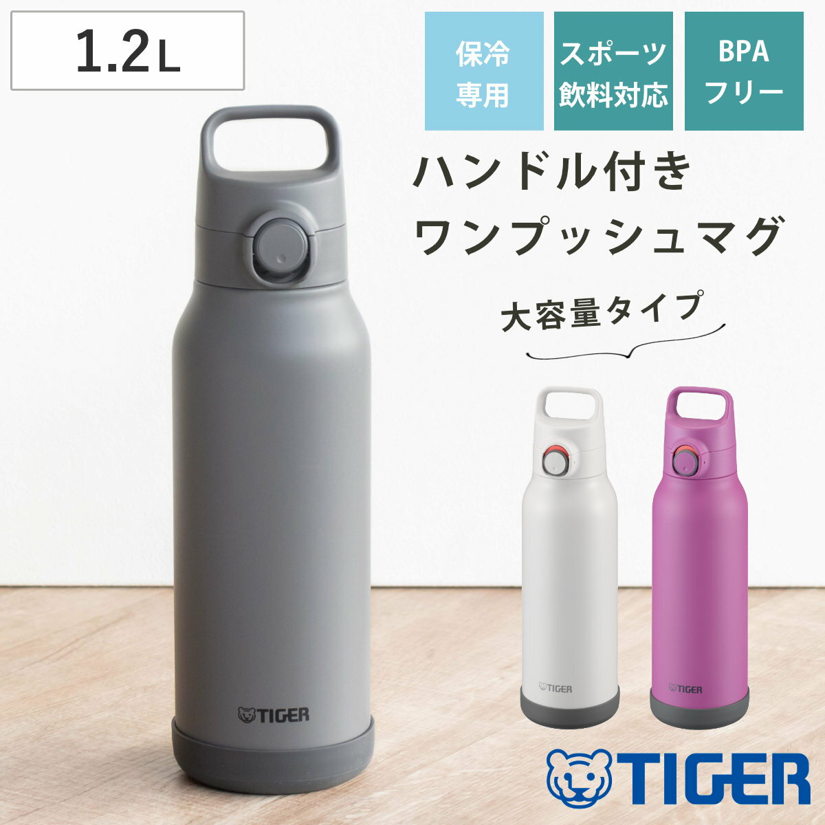 楽天市場】タイガー 水筒 1.2l サハラ ステンレスボトル スポーツの通販